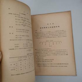 原版日文旧书：弹性拱桥の理论と设计（昭和十八年发行）