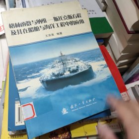 格林函數(shù)與納維——斯托克斯方程及其在船舶與海洋工程中的應(yīng)用