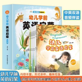 幼儿学前英语启蒙(全8册)