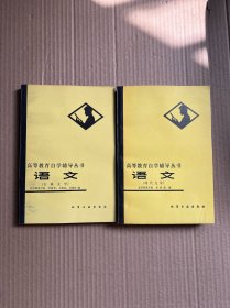 语文（现代文学）+（古代文学）两本合售 品相很好