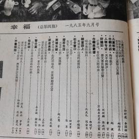 《幸福》1985合订本，1--7期，包含创刊号。