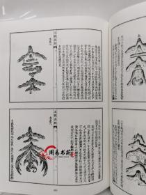 玉髓真经张洞玄撰刘允中注蔡元定发挥明嘉靖陈少岳刊本宣纸线装