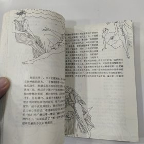 世界著名史诗十二部:缩写本连环画 第1卷：伊里亚特.奥德修纪（8品大32开1992年1版1印248页缩写本连环画）57470