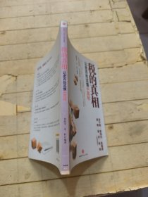 税的真相：让老百姓读懂中国税