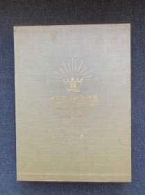 全国最佳邮票评选二十年:1980~1999 盒装2册