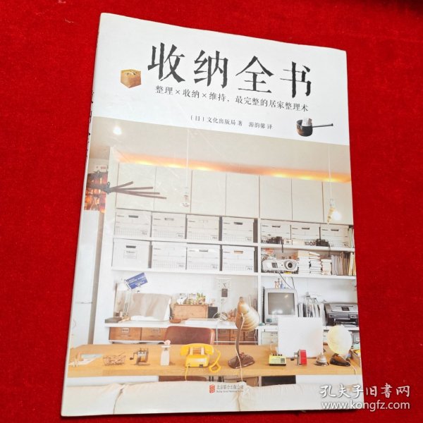 收纳全书