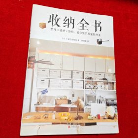 收纳全书