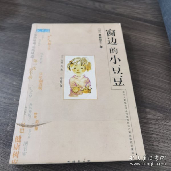 窗边的小豆豆