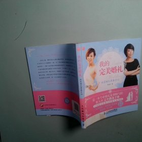 我的完美婚禮