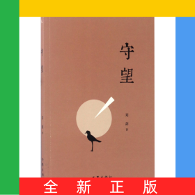 守望