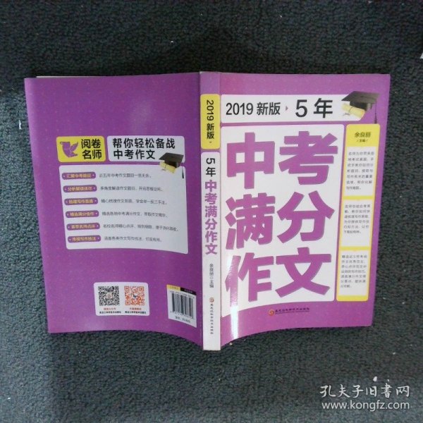 2018新版5年中考满分作文