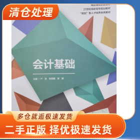 会计基础 户浩 张亚鹏 西北工业大学出版社 978756127558097875