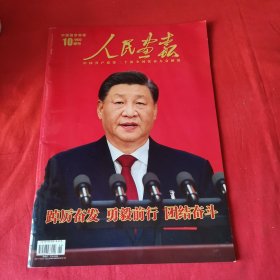人民画报 2022.10增刊