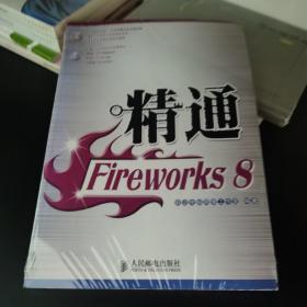 精通Fireworks 8