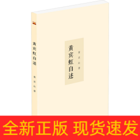 黄宾虹自述
