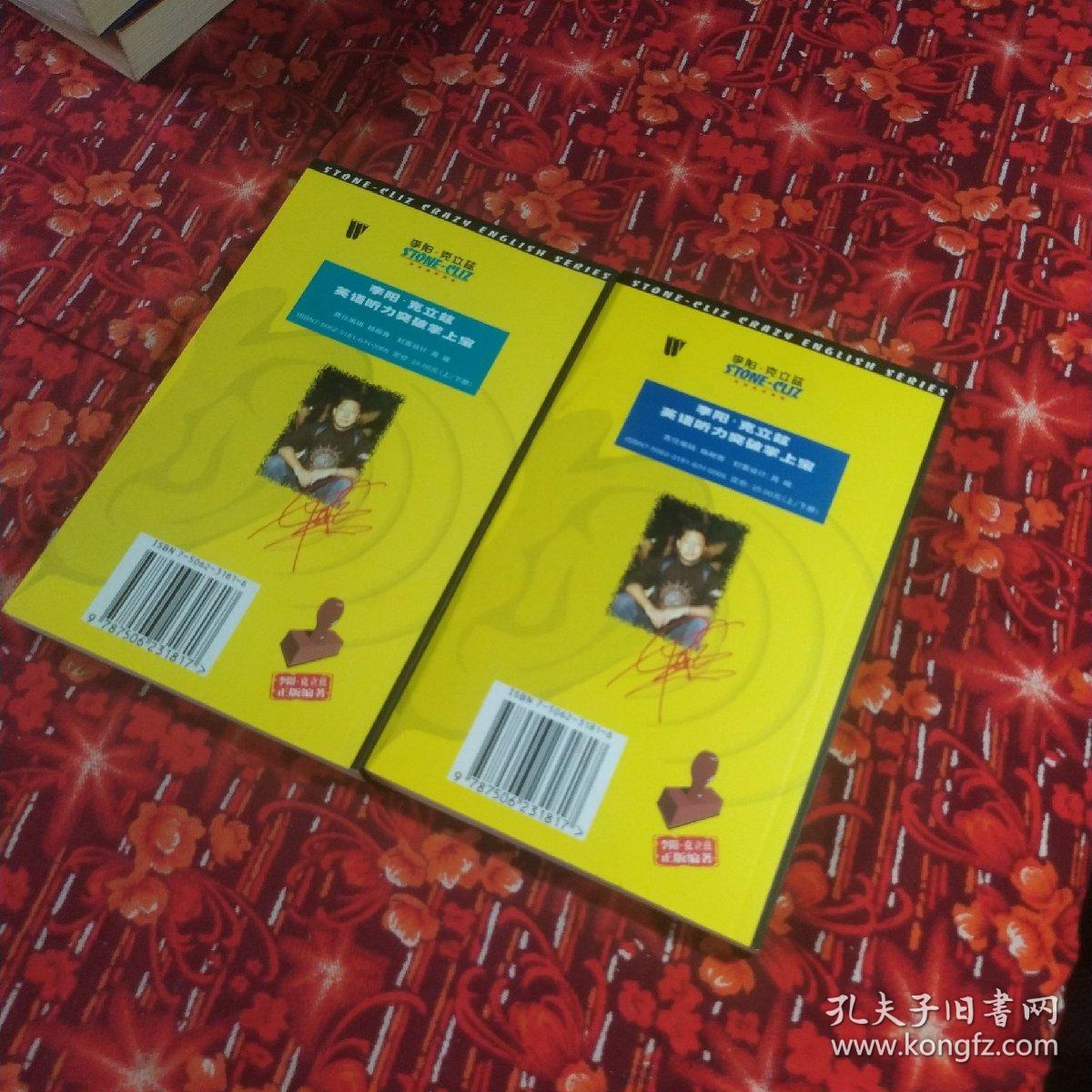 李阳·克立兹英语听力突破掌上宝（共两册 不含两盒磁带）