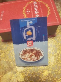 卤菜——精选川味家常菜口袋书系列 64开