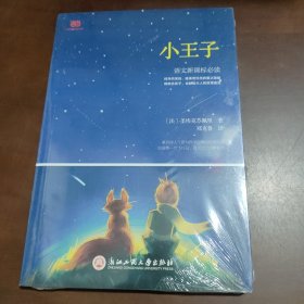 小王子（新课标）