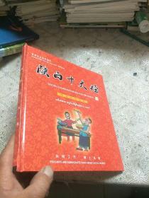 陕西十大怪，陕西民间剪纸