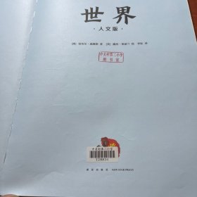 世界(人文版)