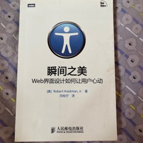 瞬间之美：Web界面设计如何让用户心动