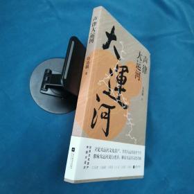 大运河声律