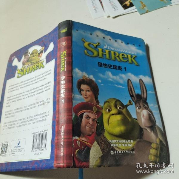 梦工场经典电影双语阅读·怪物史瑞克1Shrek