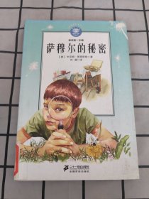 萨穆尔的秘密 蓝眼睛德国大奖小说