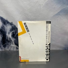 设计学院设计基础教材：素描基础