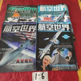 航空世界(四本合售