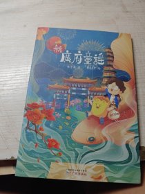 新广府童谣 作者签赠本