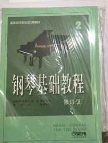 钢琴基础教程