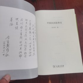 中国民间故事史