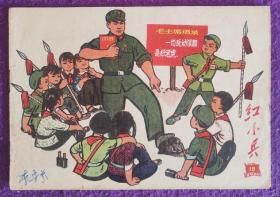 《红小兵》（上海）1970年第19期（总第66期）