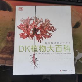 DK植物大百科