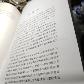 生活的意义与价值 作者:  [德]鲁道夫·奥伊肯 出版社:  上海译文出版社 印刷时间:  2005年1版1印馆藏书！