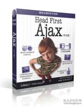 Head First Ajax（中文版）