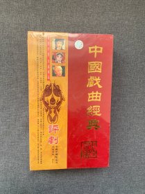 中國(guó)戲曲經(jīng)典 中國(guó)評(píng)劇院演出名家名角8片裝