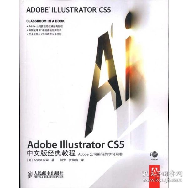 Adobe Illustrator CS5中文版经典教程：Adobe公司编写的学习用书