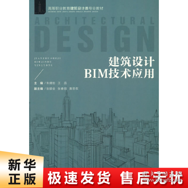 建筑设计BIM技术应用