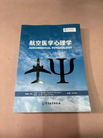 航空医学心理学（作者签名）