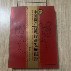 2015年中国资产管理行业发展报告：市场大波动中的洗礼