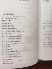 新高一重难点预习清单 抢跑指南.理综/语数外/文综/一本书读懂新高考2018新高一3+3选择全指南【四本合售】