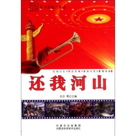 【库存书 】红色浸染--革命歌曲大家唱--还我河山