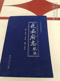 《延安府志》校注