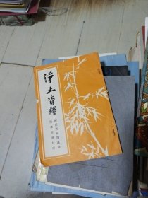 《黄念祖居士选集》之三：净土资粮