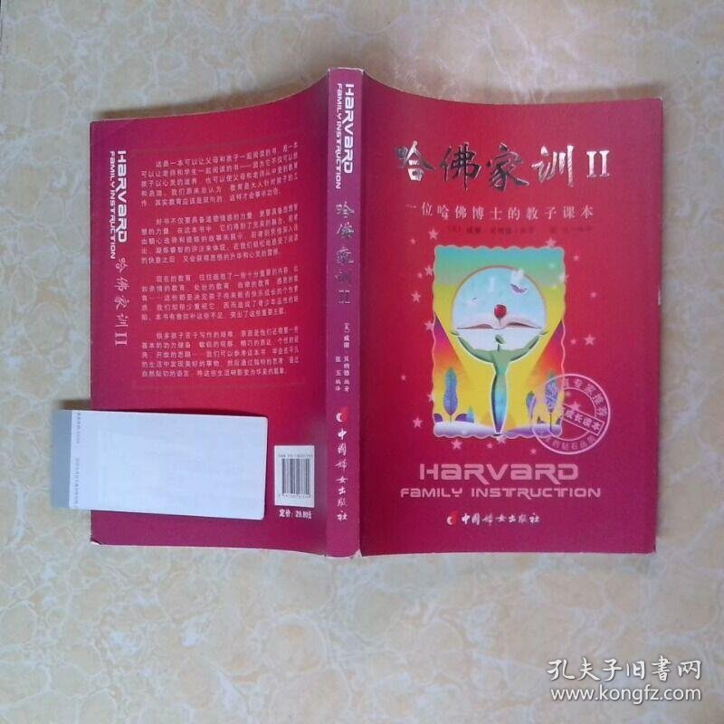 哈佛家训 II