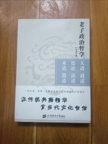 老子政治哲学