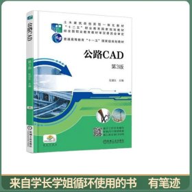 公路CAD 第3版
