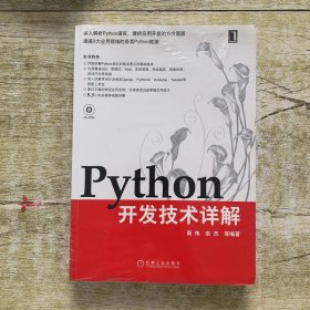 Python开发技术详解